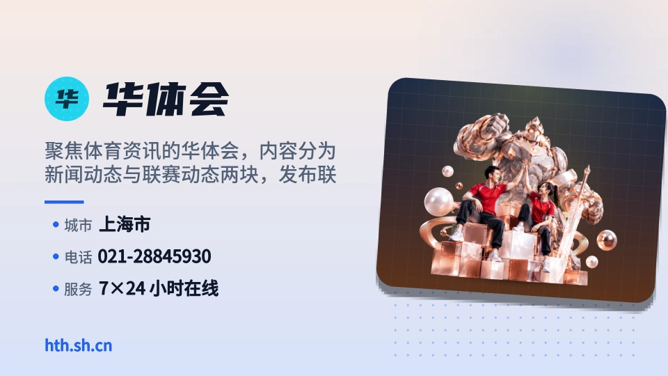 认识华体会