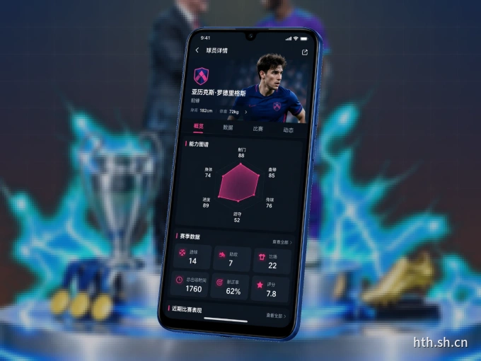 装好华体会 APP，看球体验更流畅